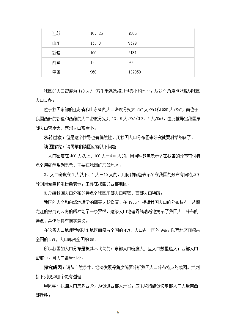 地理8年级第1章第2节人口.doc第6页