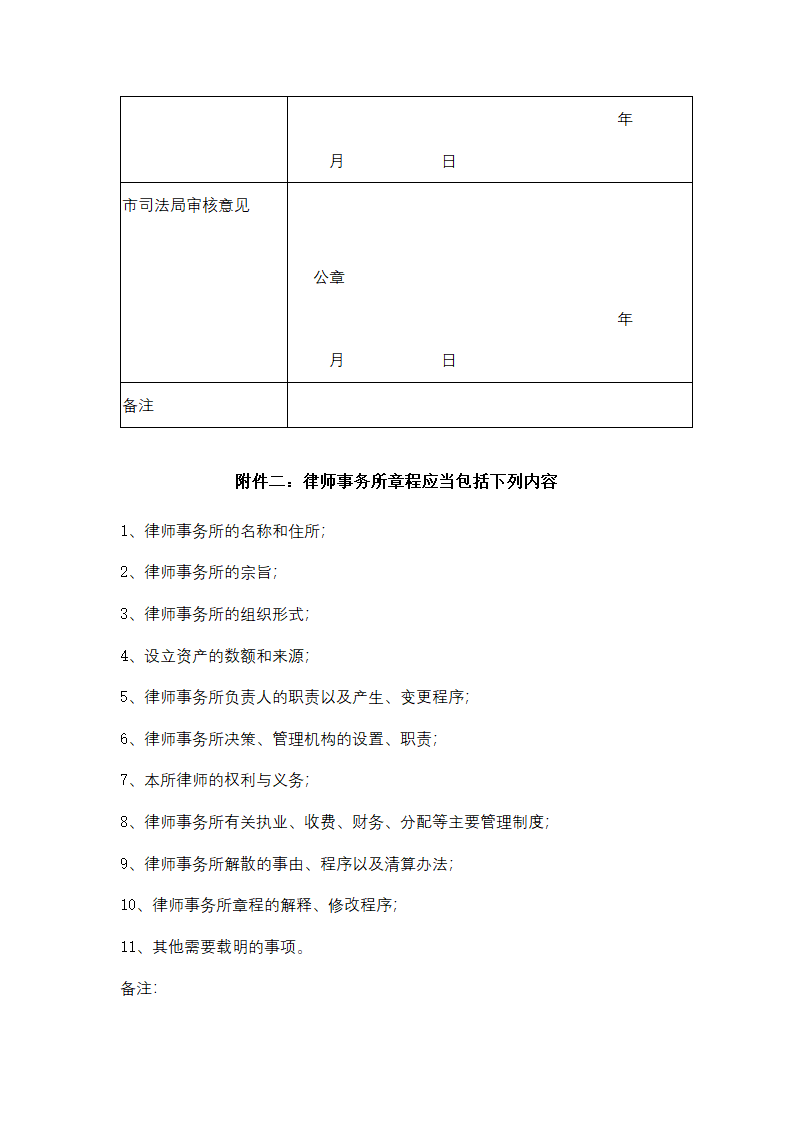 律师事务所设立流程.doc第3页