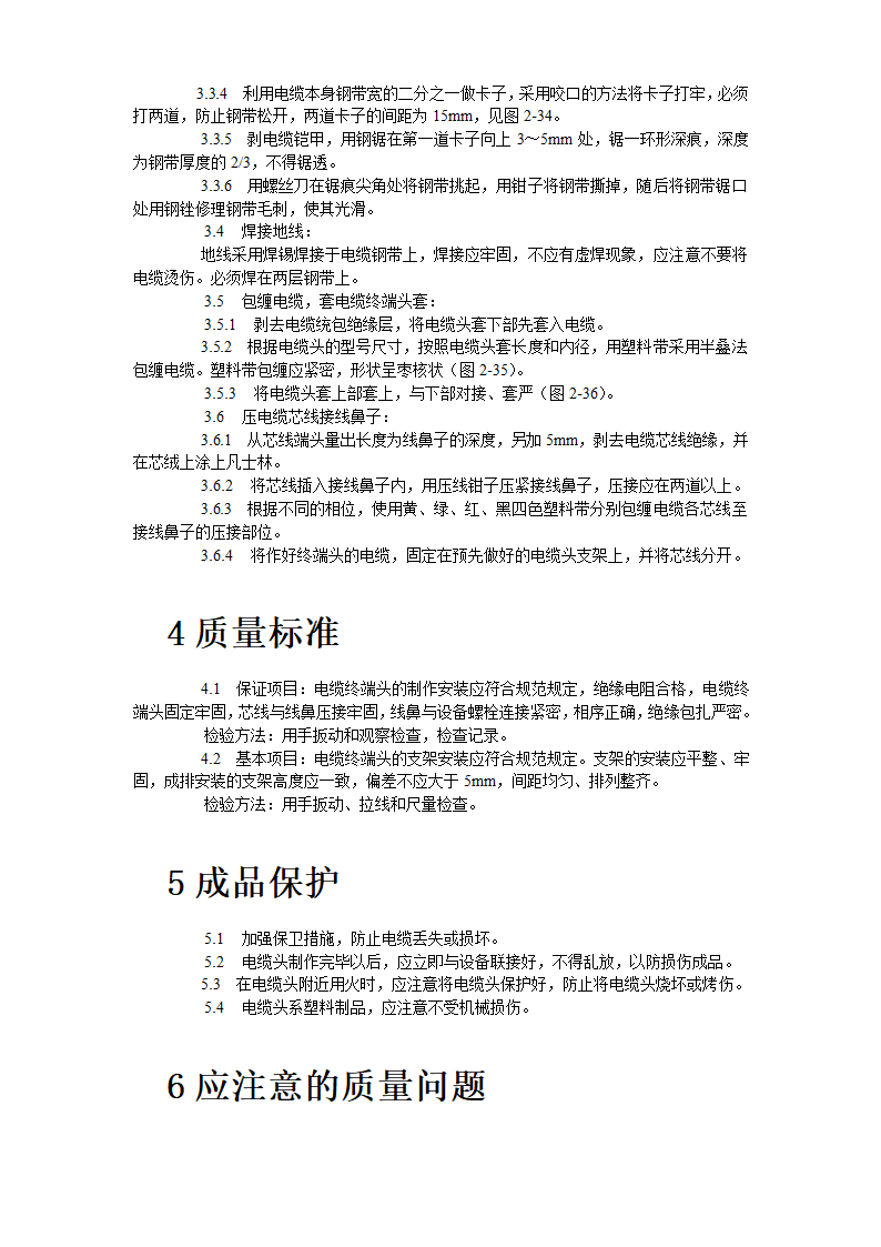 低压电缆头制作安装工艺标准.doc第3页