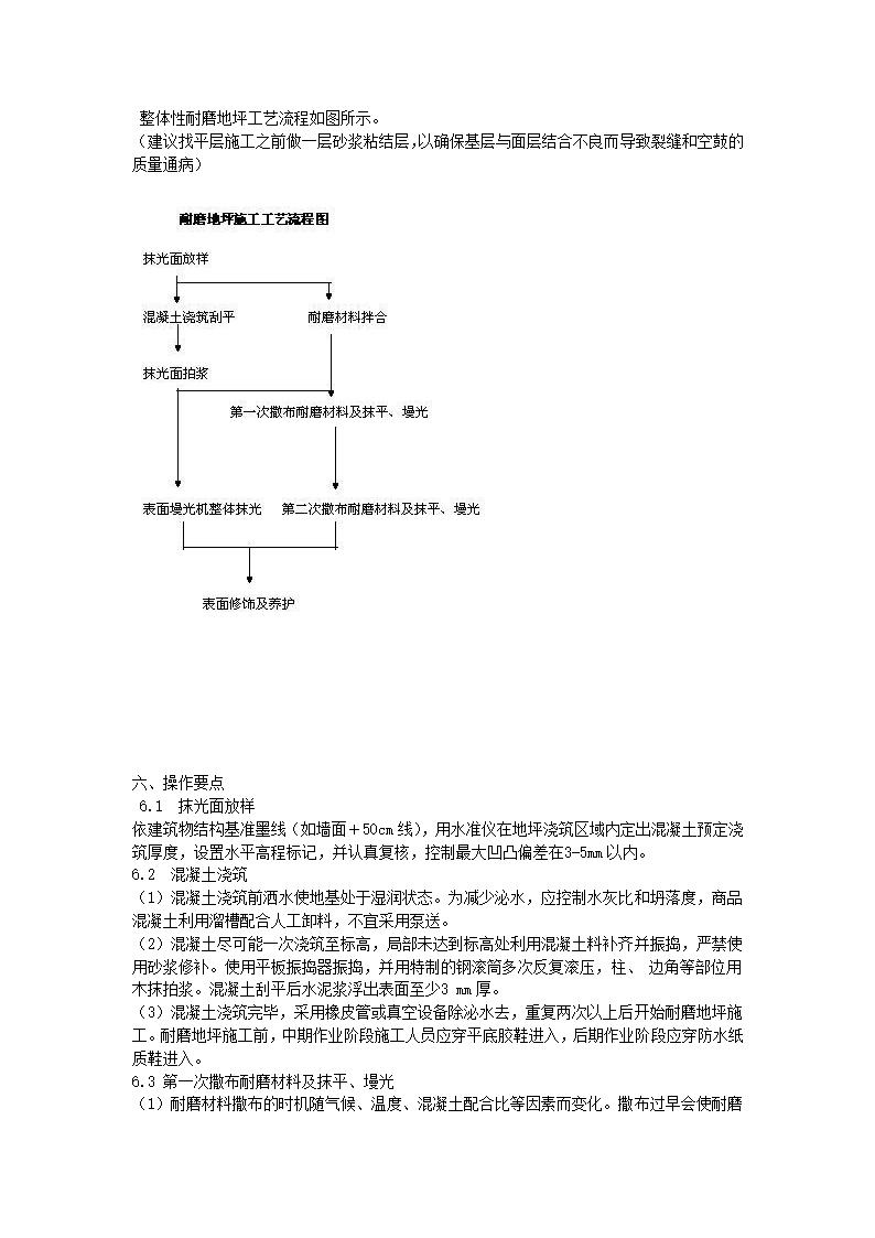 金刚砂耐磨地坪施工方案、工艺.doc第2页