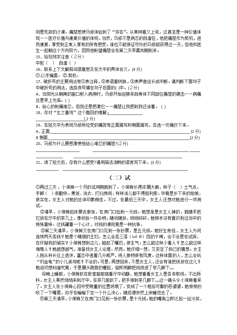 2013临川一中语文小升初模拟试题第3页