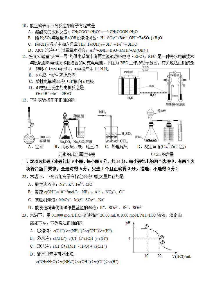 2013广东省佛山一中高三高考模拟化学试题及答案第2页