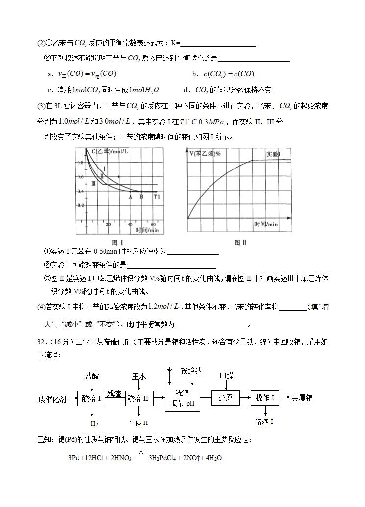 2013广东省佛山一中高三高考模拟化学试题及答案第4页