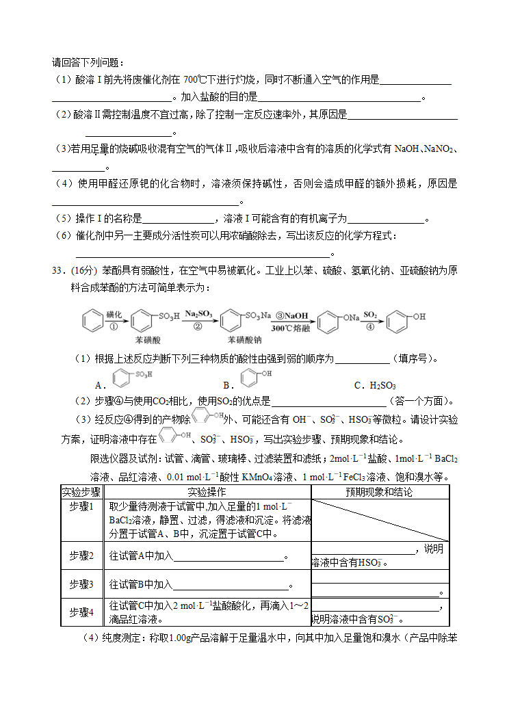 2013广东省佛山一中高三高考模拟化学试题及答案第5页