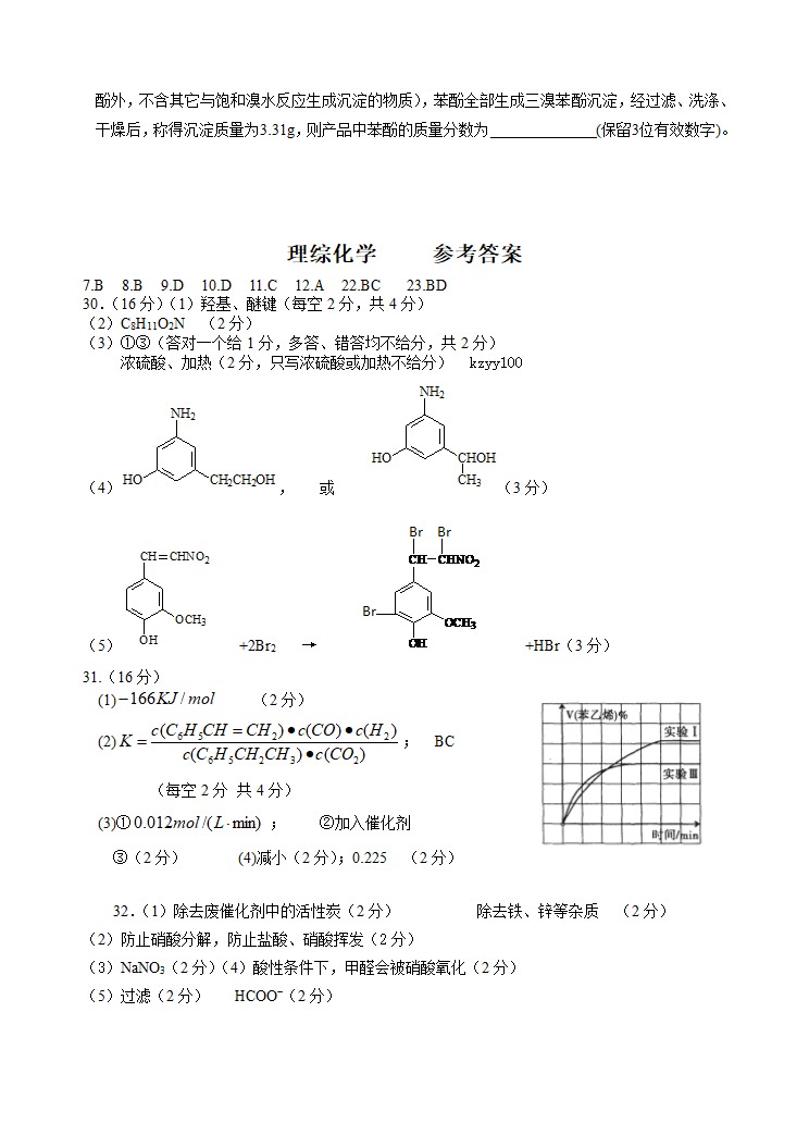 2013广东省佛山一中高三高考模拟化学试题及答案第6页