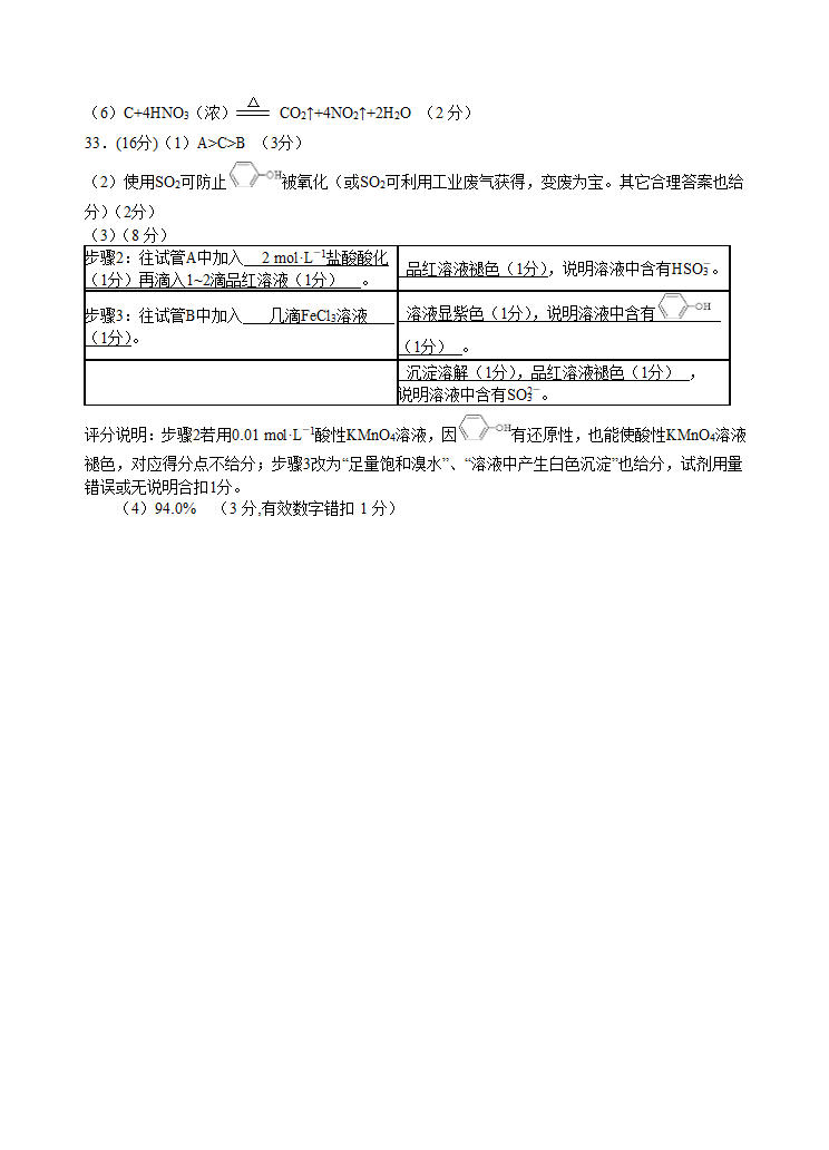 2013广东省佛山一中高三高考模拟化学试题及答案第7页