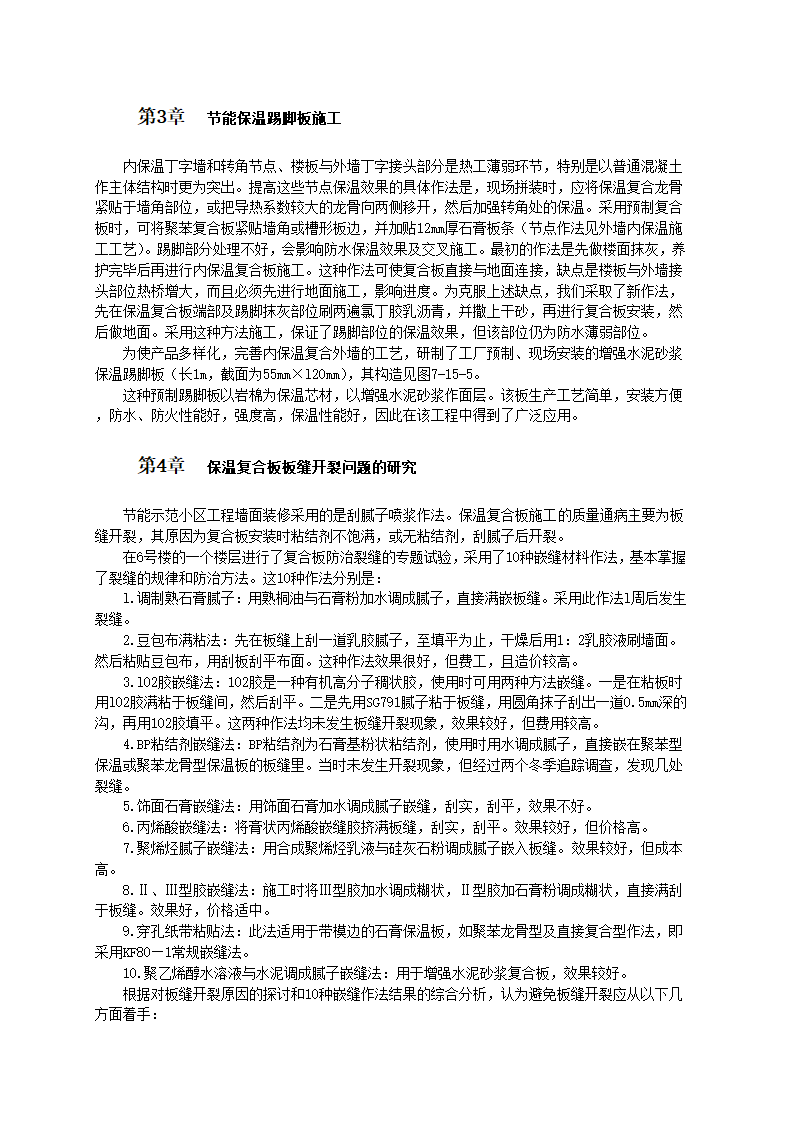 多种外墙内保温构造的施工工艺标准.doc第2页