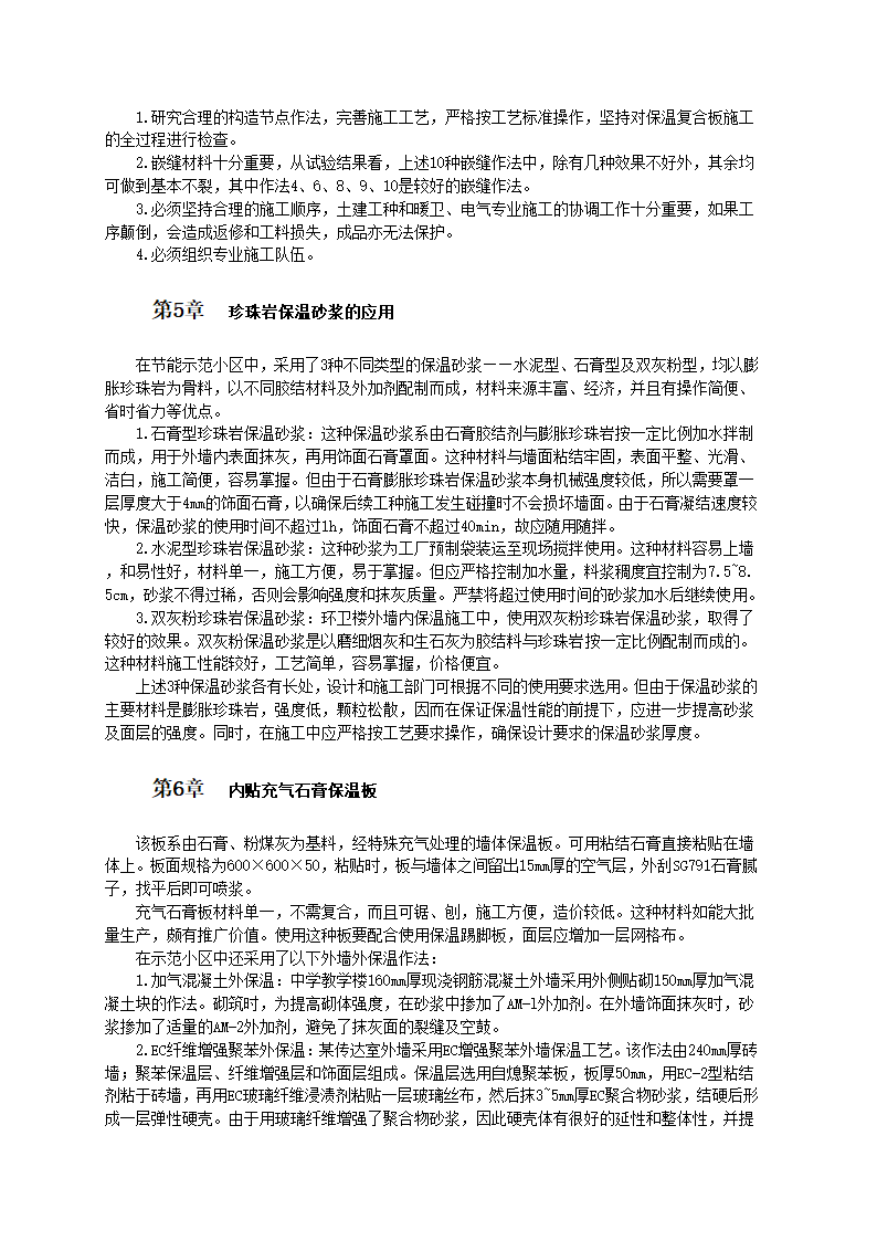 多种外墙内保温构造的施工工艺标准.doc第3页