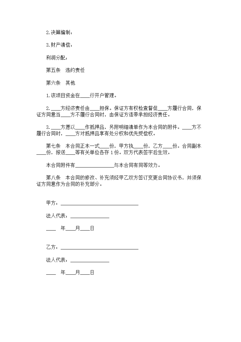 房地产联合开发合同.doc第2页