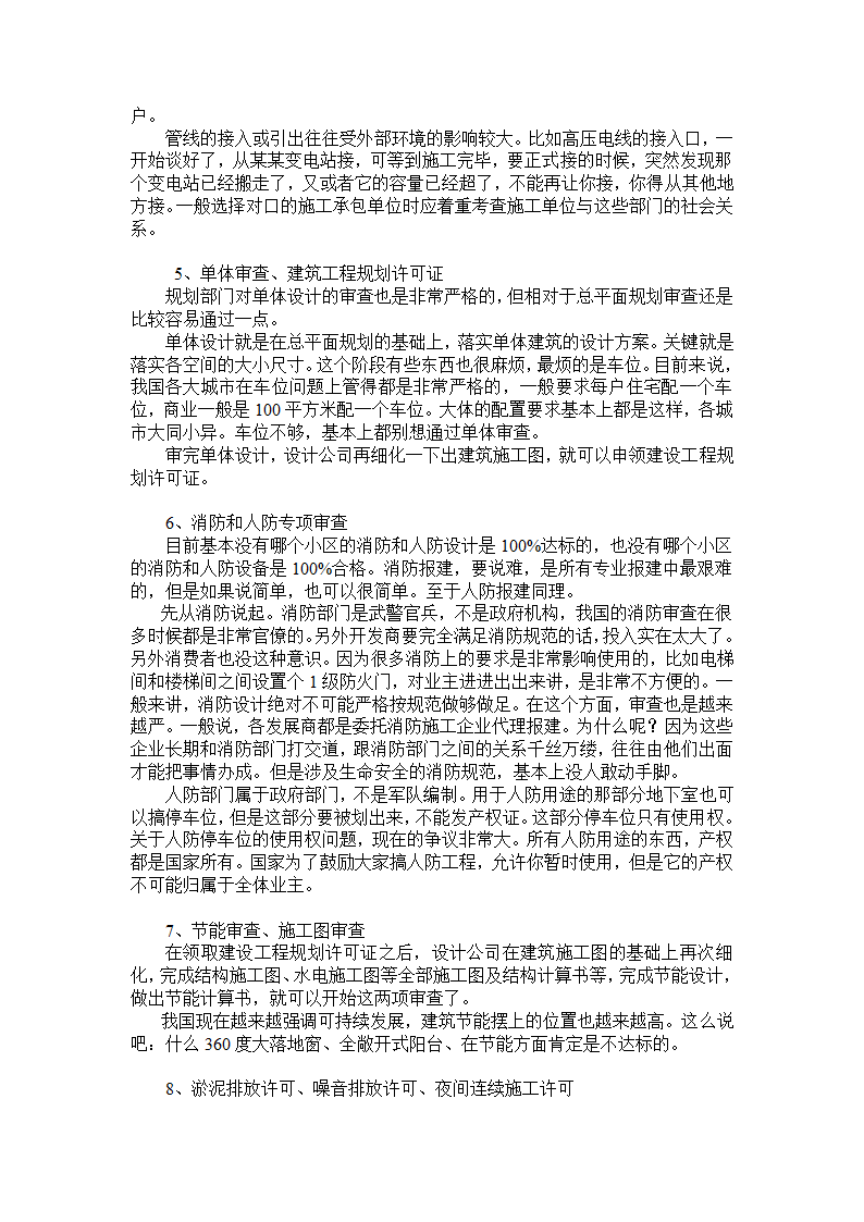 某房地产开发报建流程.doc第2页