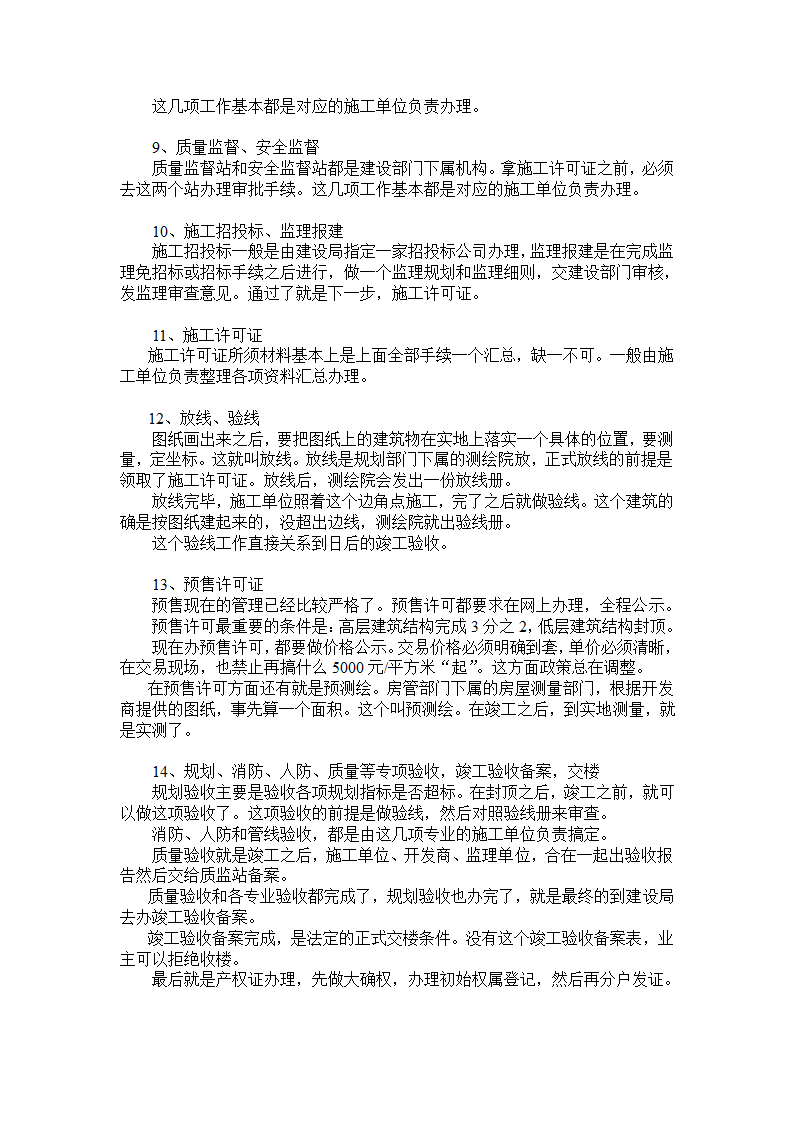 某房地产开发报建流程.doc第3页