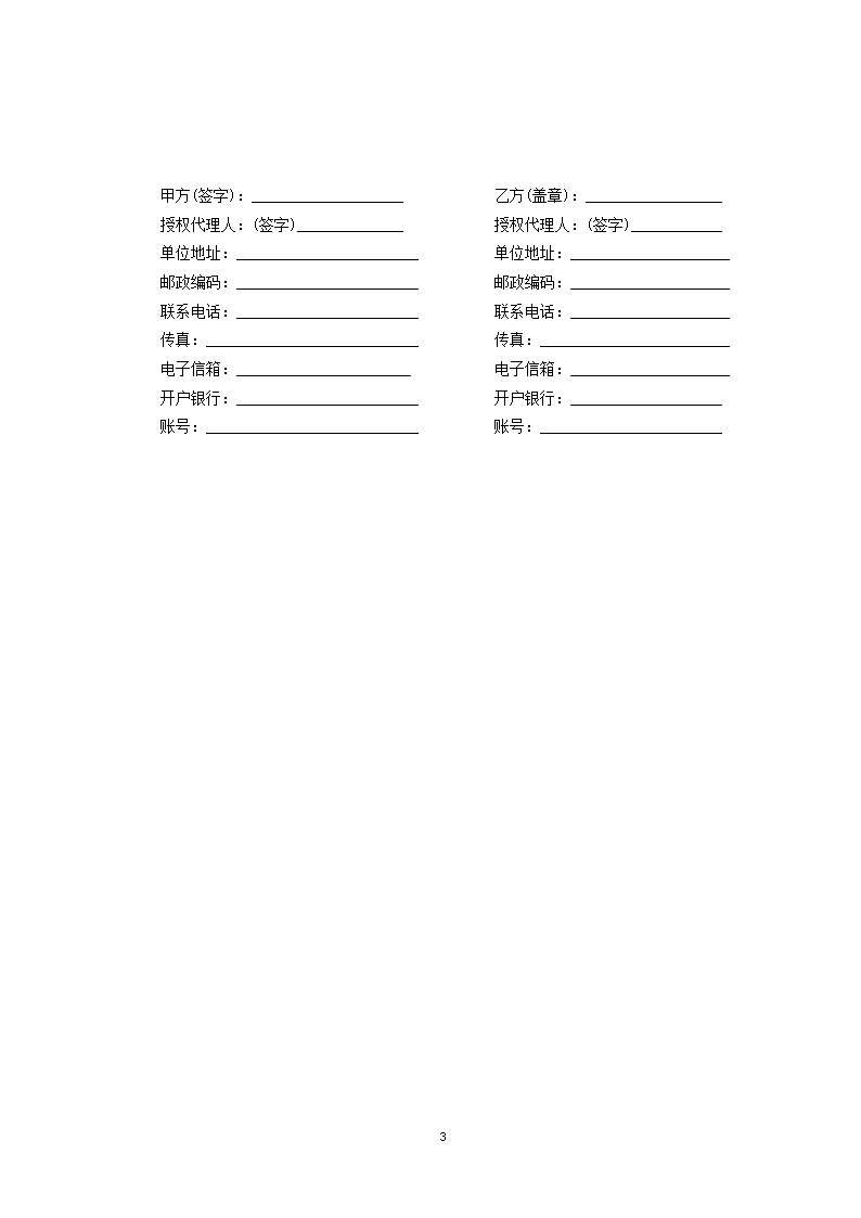 合作开发专利协议.docx第3页