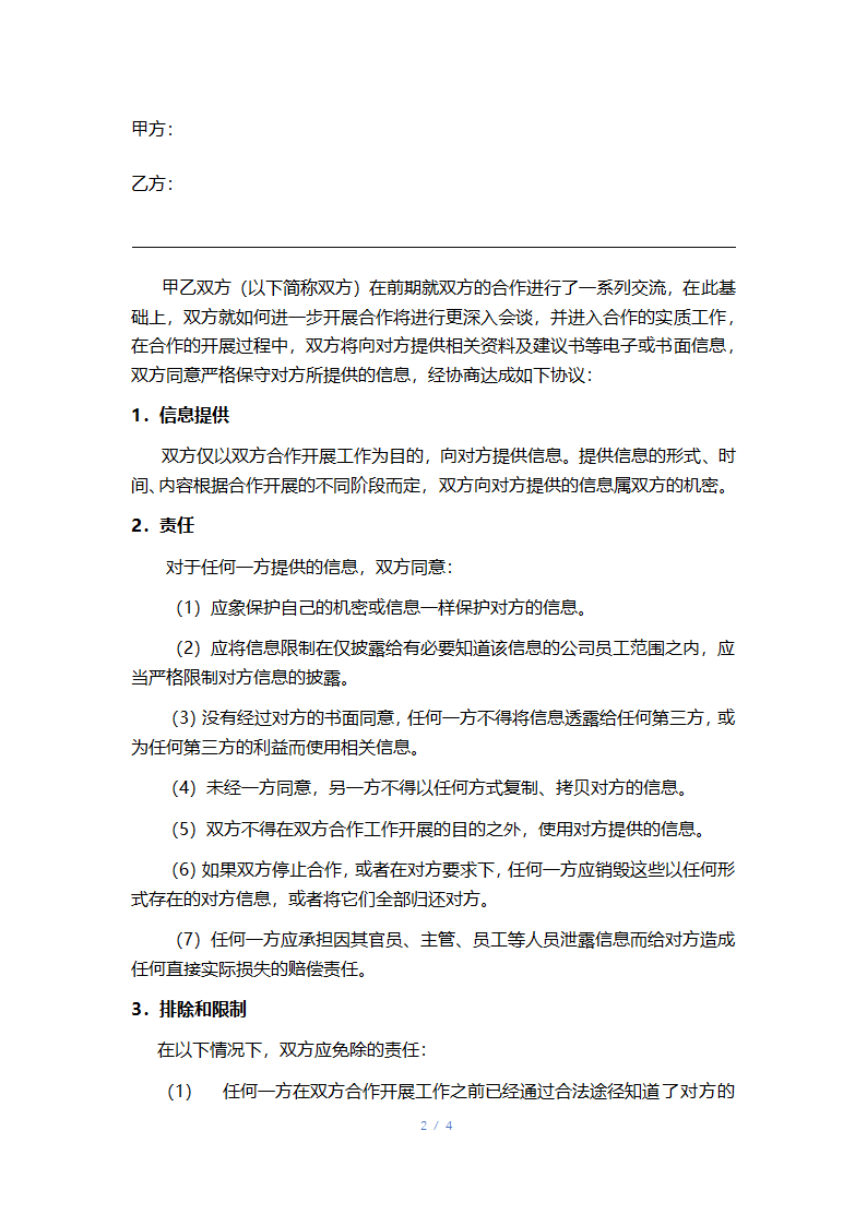 产品开发保密协议.docx第2页