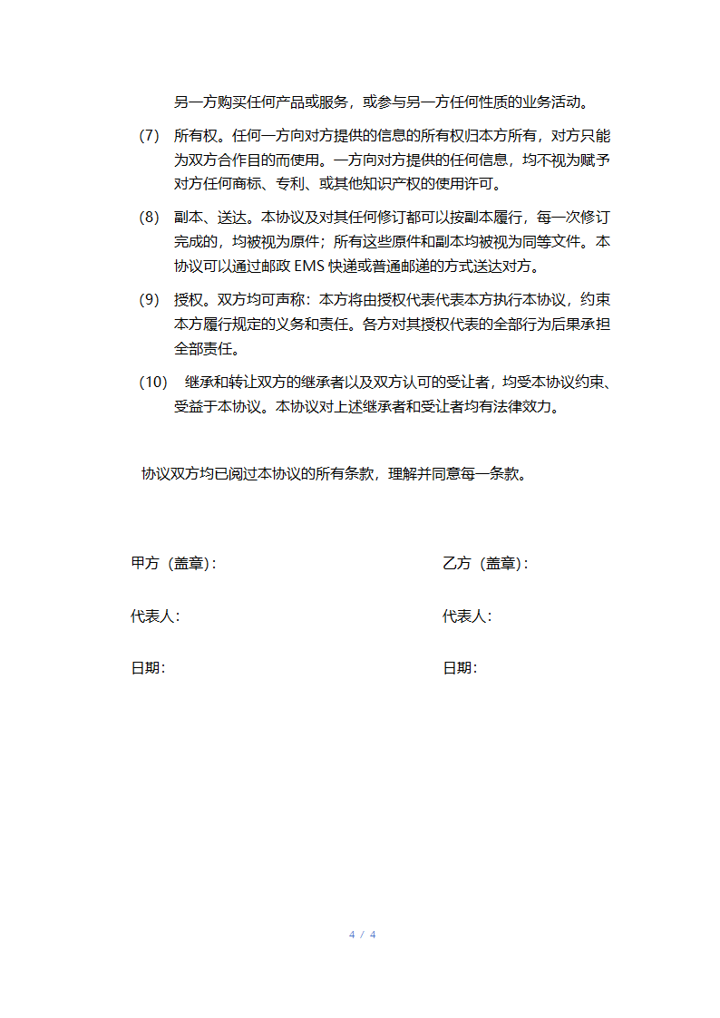 产品开发保密协议.docx第4页