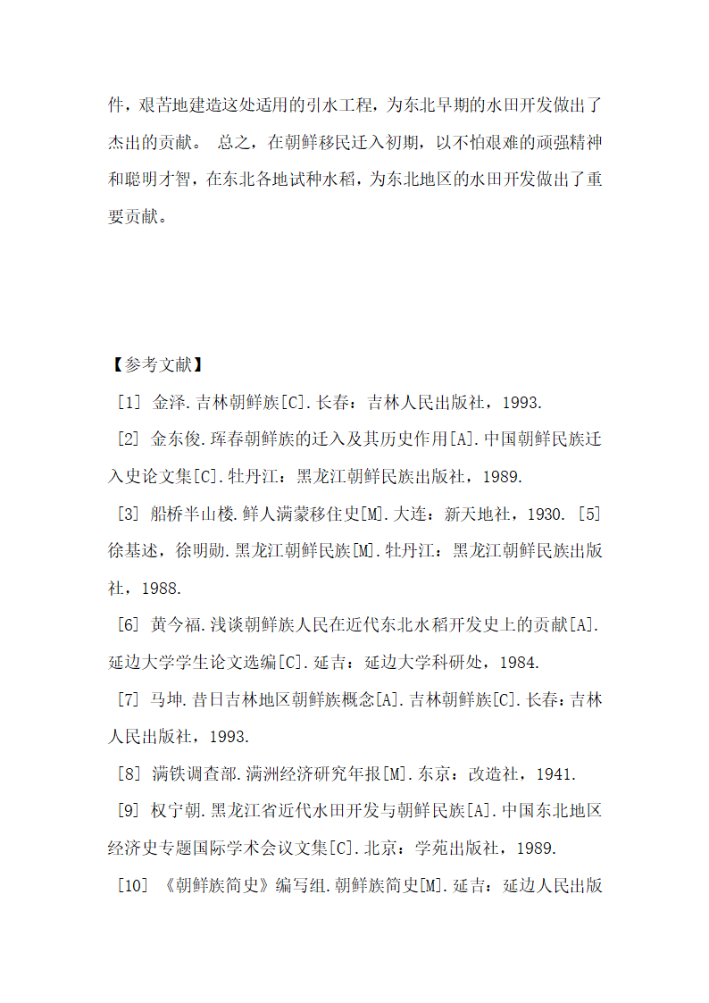 论清末东北地区的水田开发.docx第8页