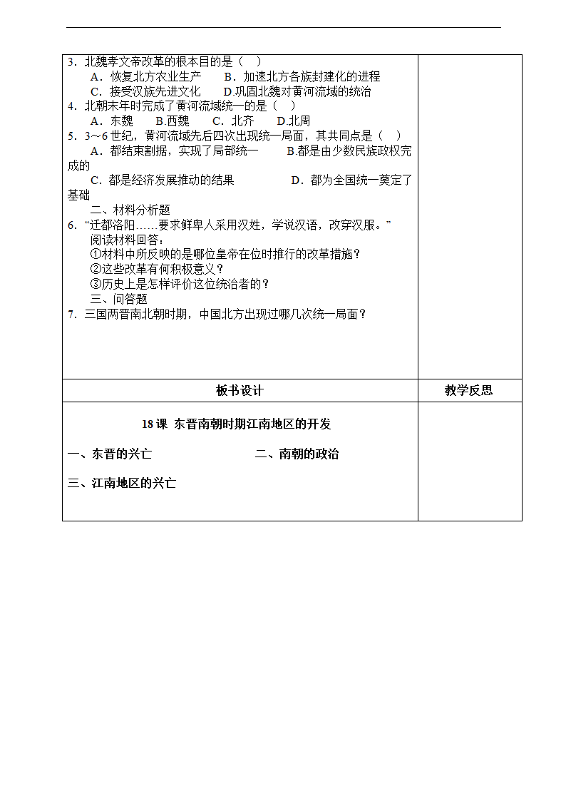 人教版七上第18课 东晋南朝时期江南地区的开发 教案.doc第3页