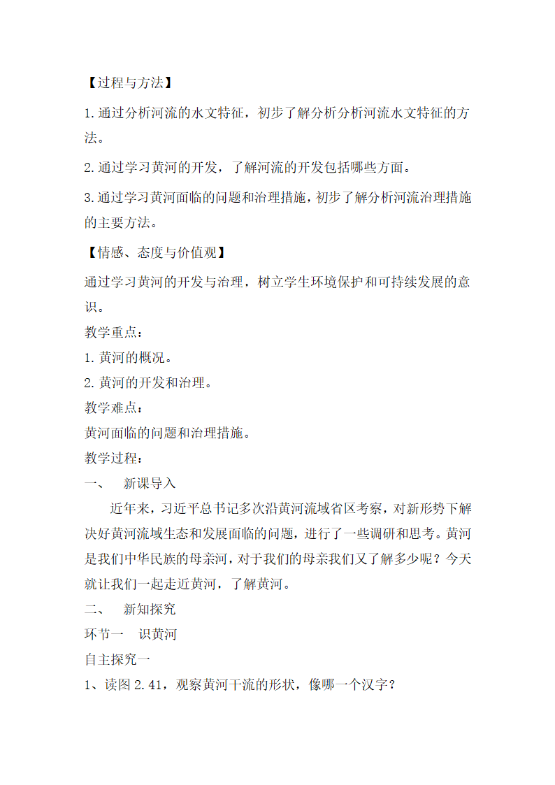 人教版八年级上册地理2.3.3黄河的开发与治理教学设计.doc第2页