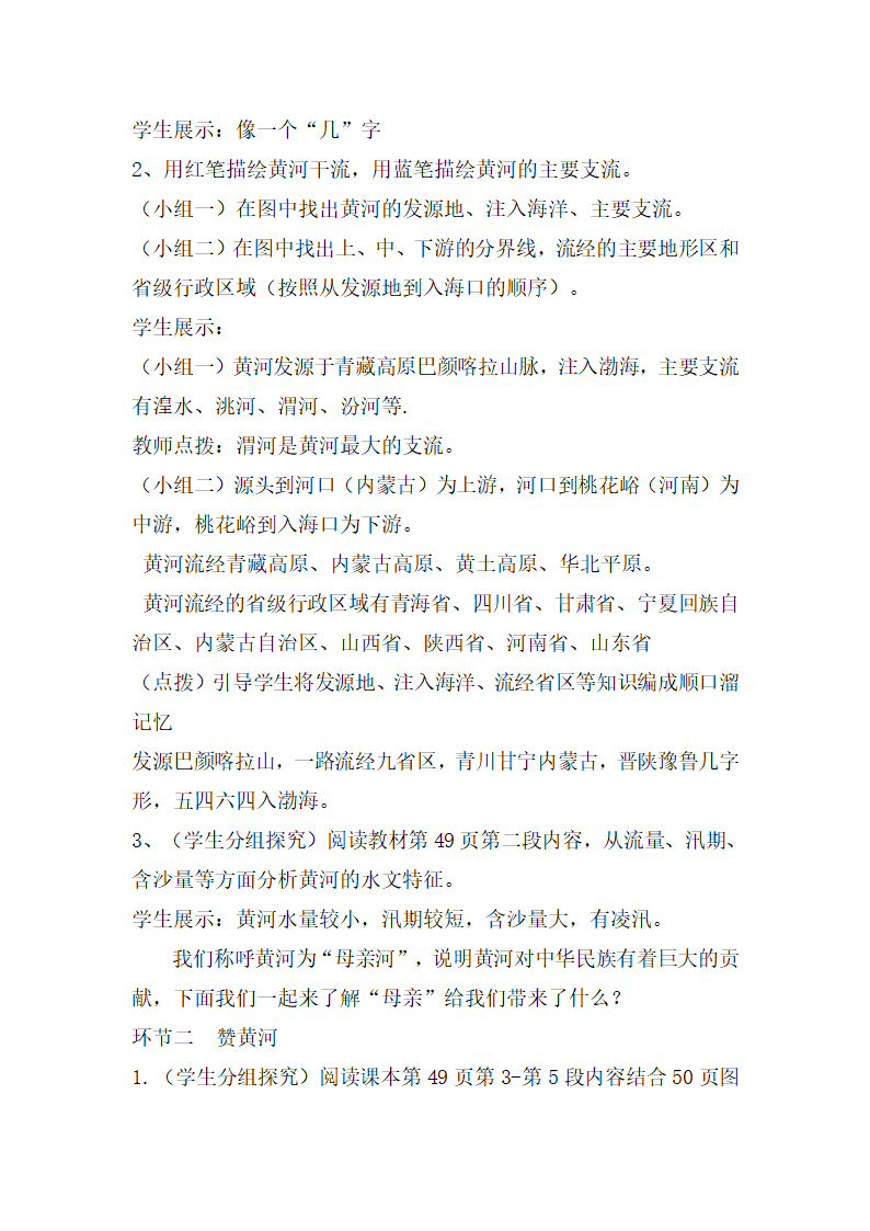 人教版八年级上册地理2.3.3黄河的开发与治理教学设计.doc第3页