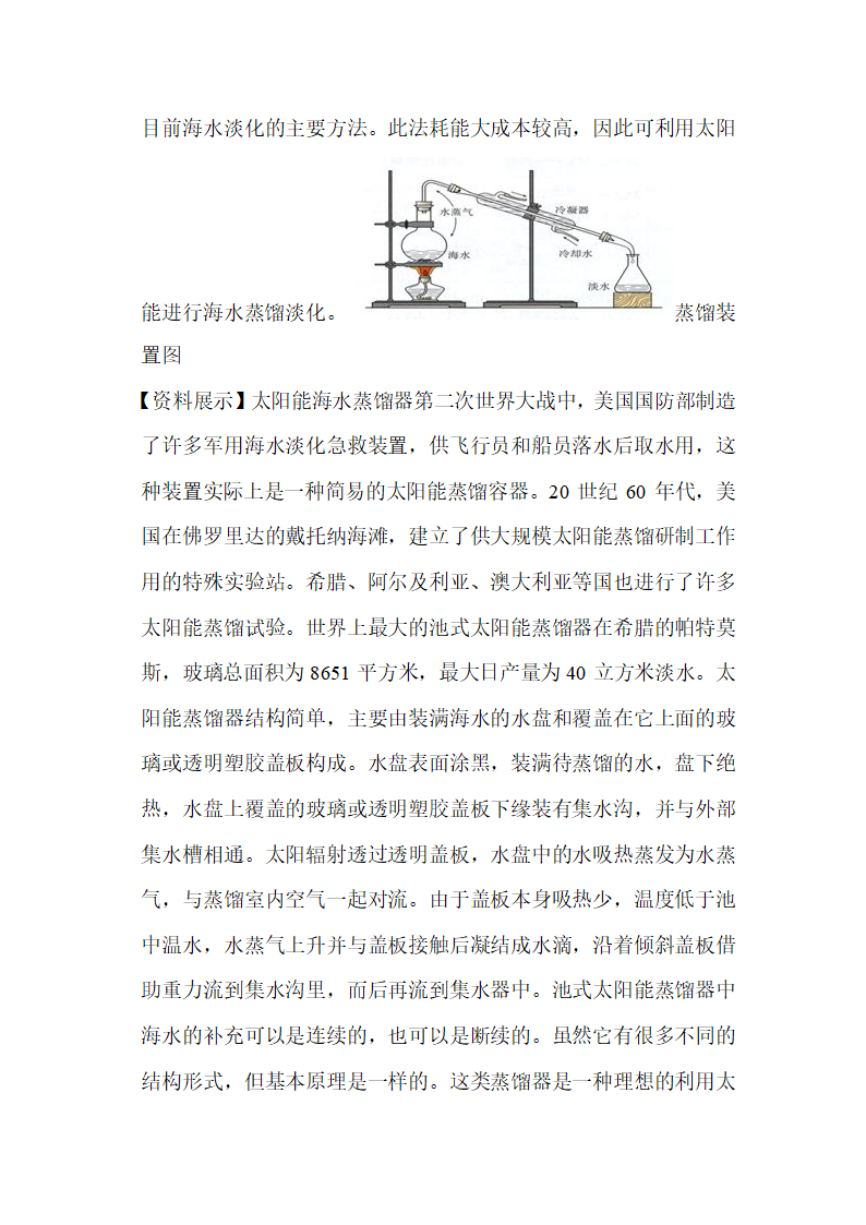 《开发利用金属矿物和海水资源》参考教案3.doc.doc第10页