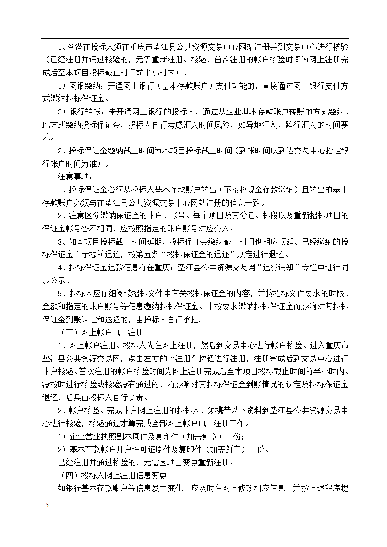 垫江县中医院保洁采购项目招标文件.docx第6页