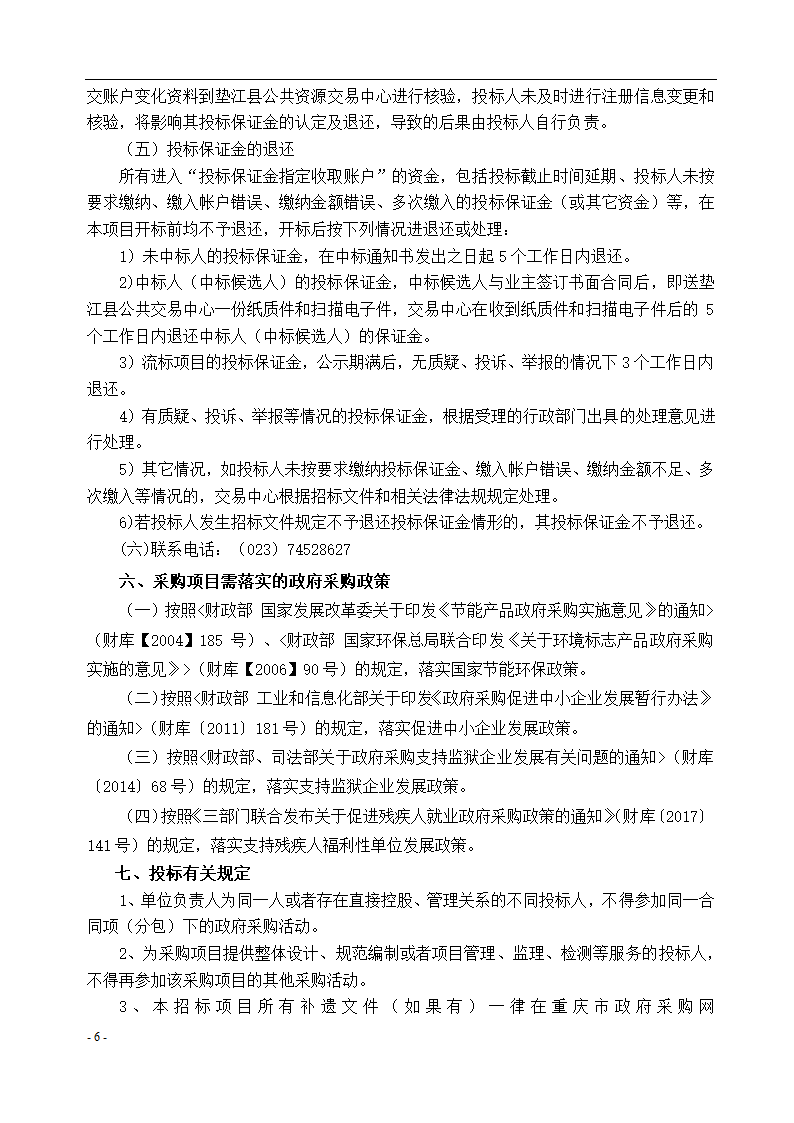 垫江县中医院保洁采购项目招标文件.docx第7页