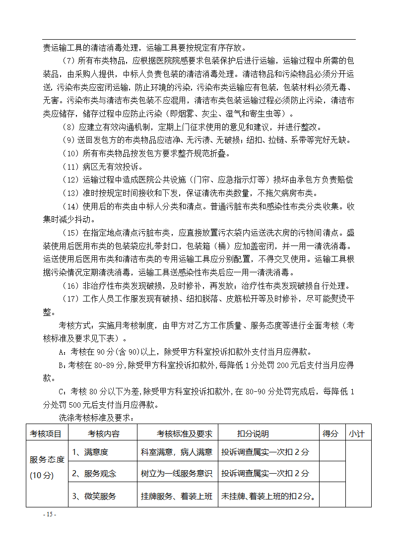 垫江县中医院保洁采购项目招标文件.docx第16页