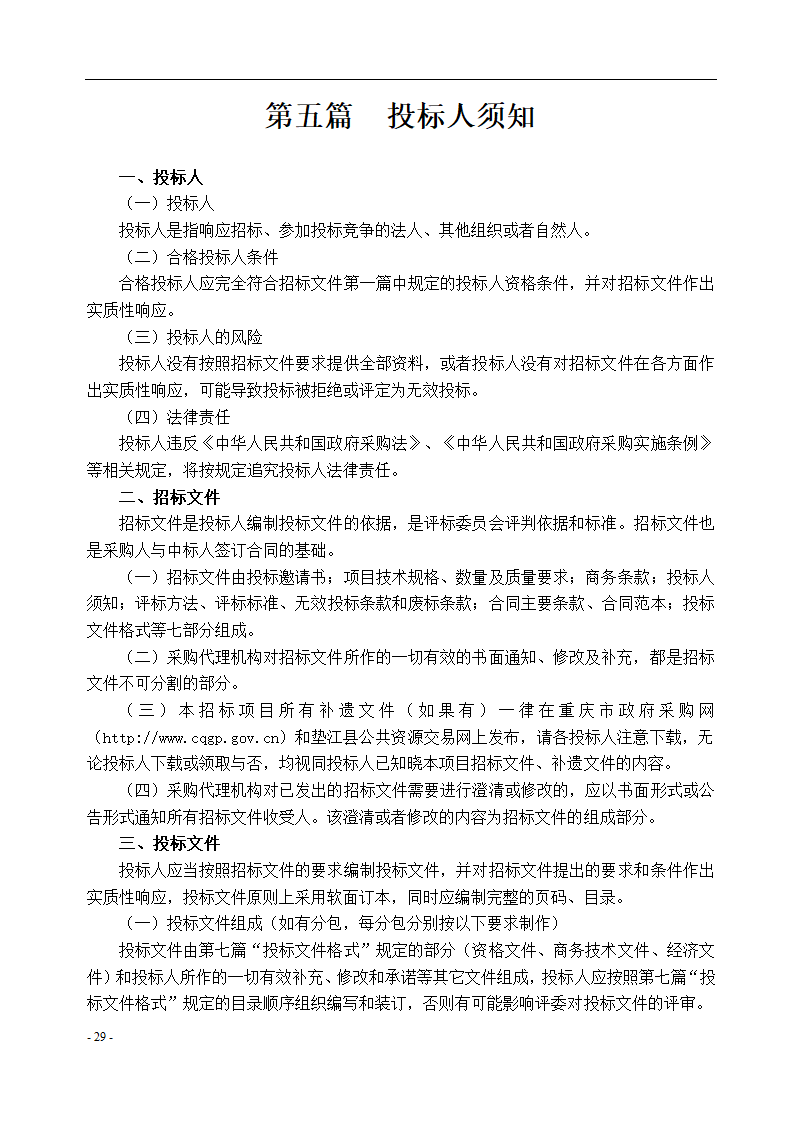 垫江县中医院保洁采购项目招标文件.docx第30页