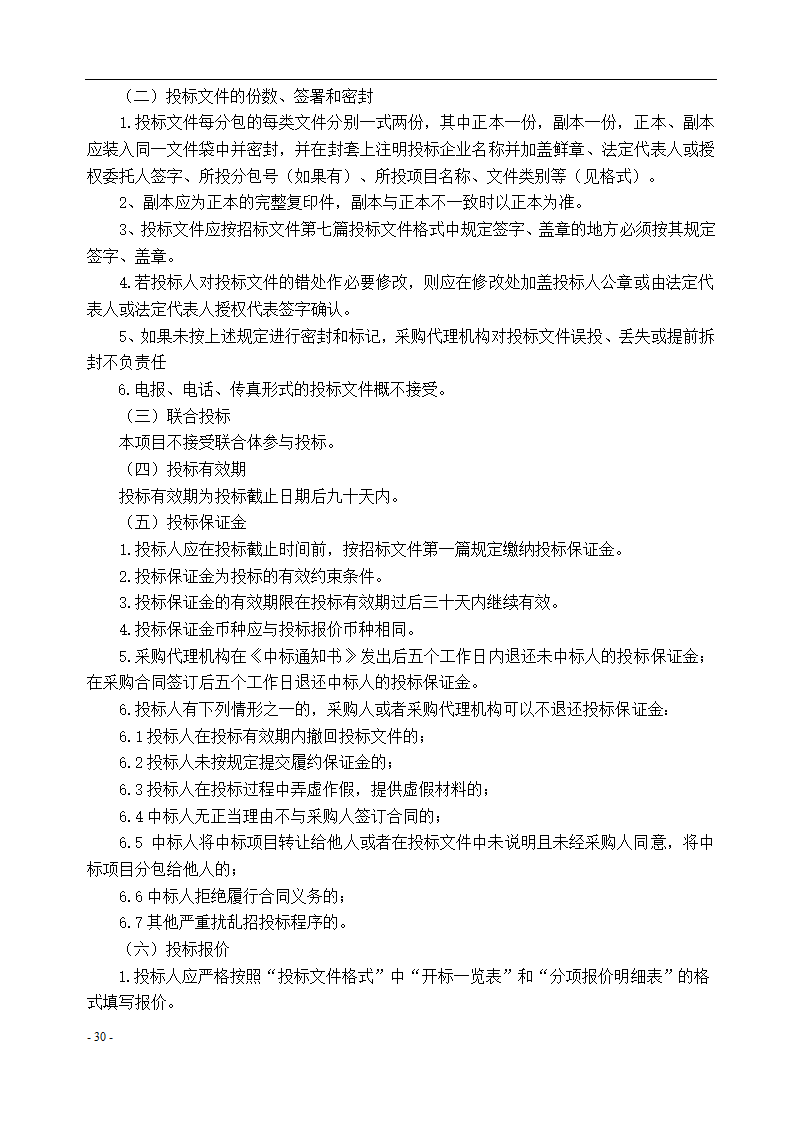 垫江县中医院保洁采购项目招标文件.docx第31页