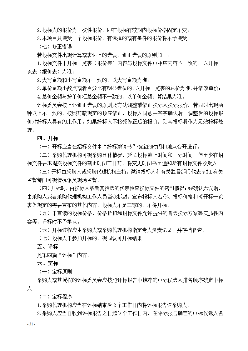 垫江县中医院保洁采购项目招标文件.docx第32页