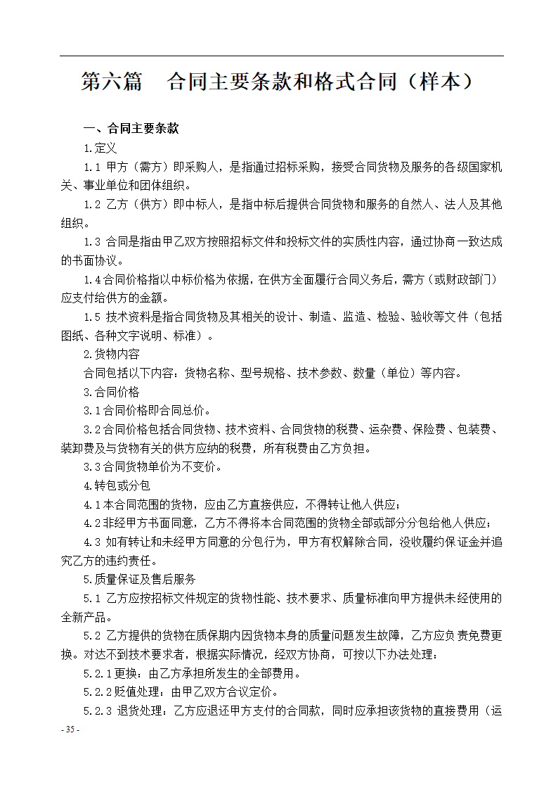 垫江县中医院保洁采购项目招标文件.docx第36页