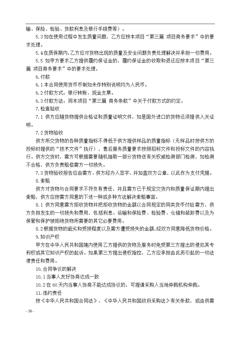 垫江县中医院保洁采购项目招标文件.docx第37页