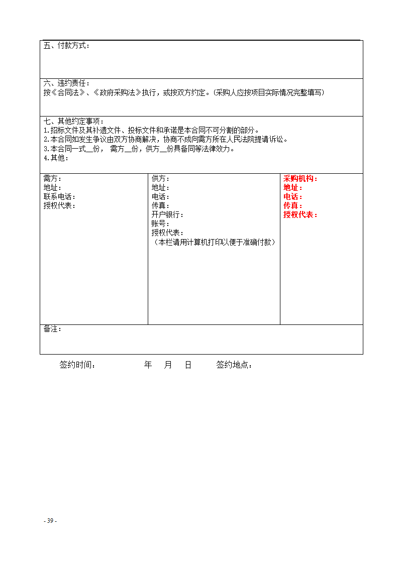 垫江县中医院保洁采购项目招标文件.docx第40页