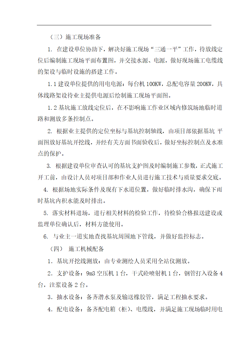 弋矶山医院病房楼地下室基坑支护施工方案.doc第3页