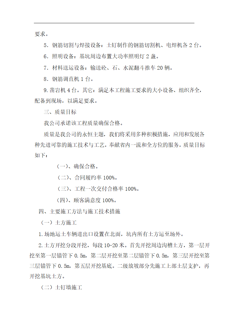 弋矶山医院病房楼地下室基坑支护施工方案.doc第4页