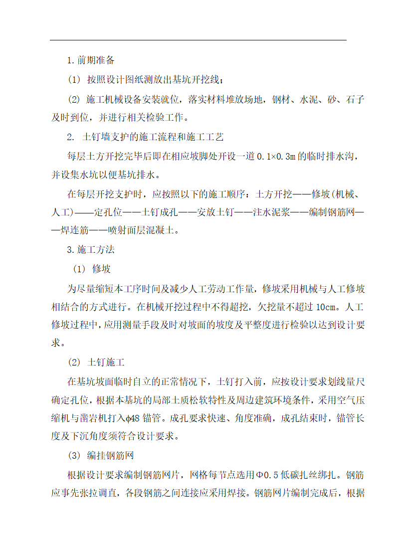 弋矶山医院病房楼地下室基坑支护施工方案.doc第5页