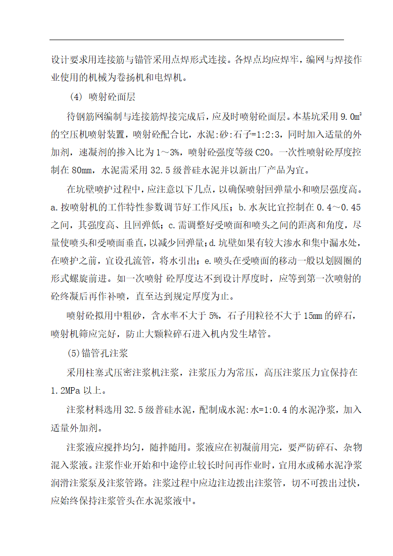 弋矶山医院病房楼地下室基坑支护施工方案.doc第6页