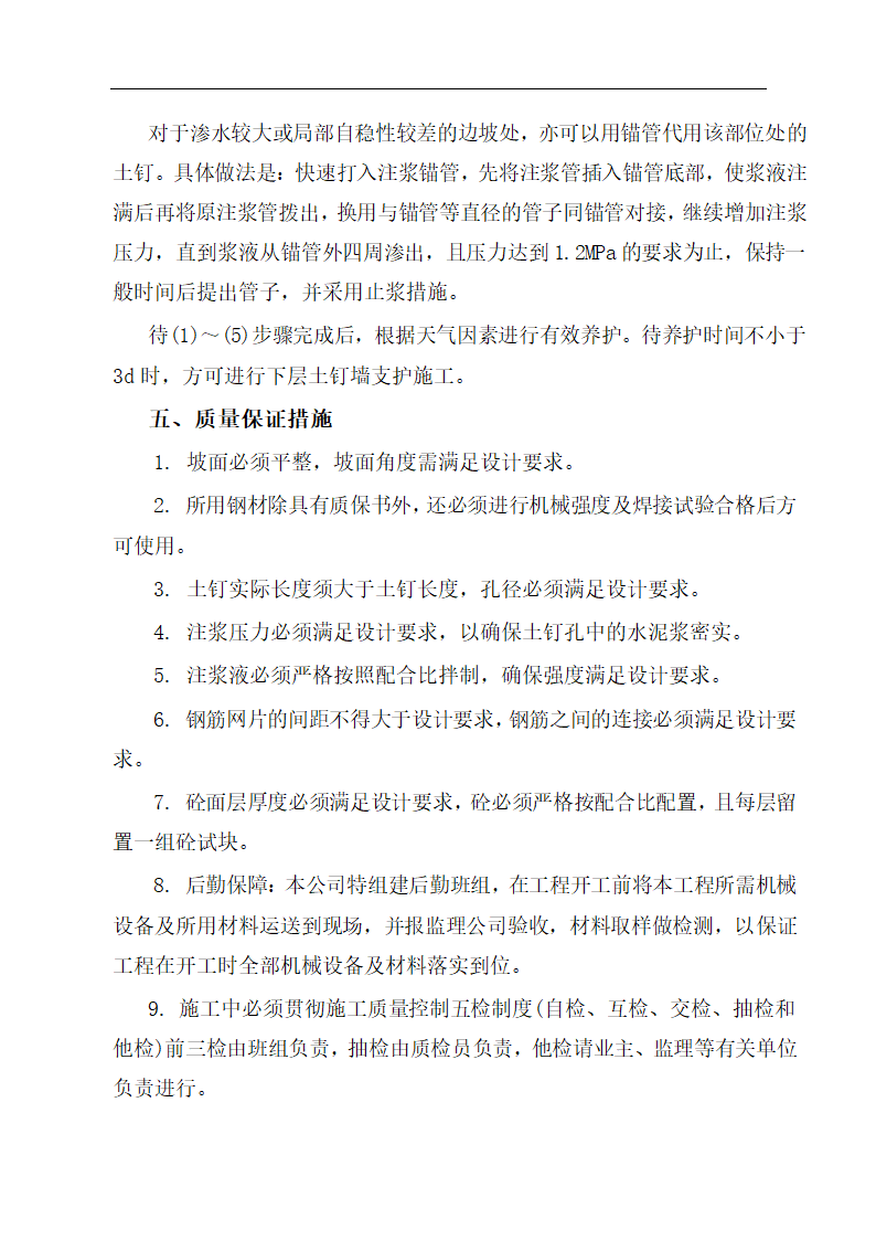 弋矶山医院病房楼地下室基坑支护施工方案.doc第7页