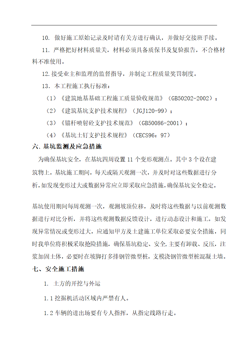 弋矶山医院病房楼地下室基坑支护施工方案.doc第8页