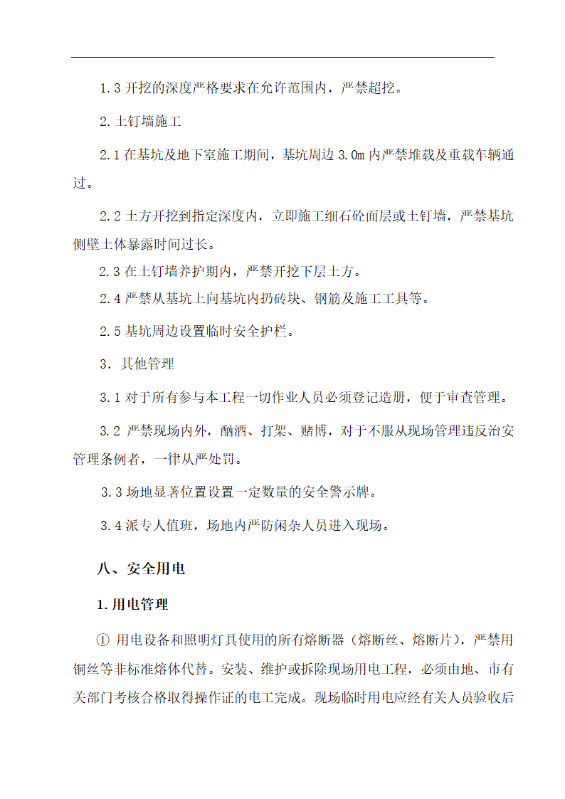 弋矶山医院病房楼地下室基坑支护施工方案.doc第9页