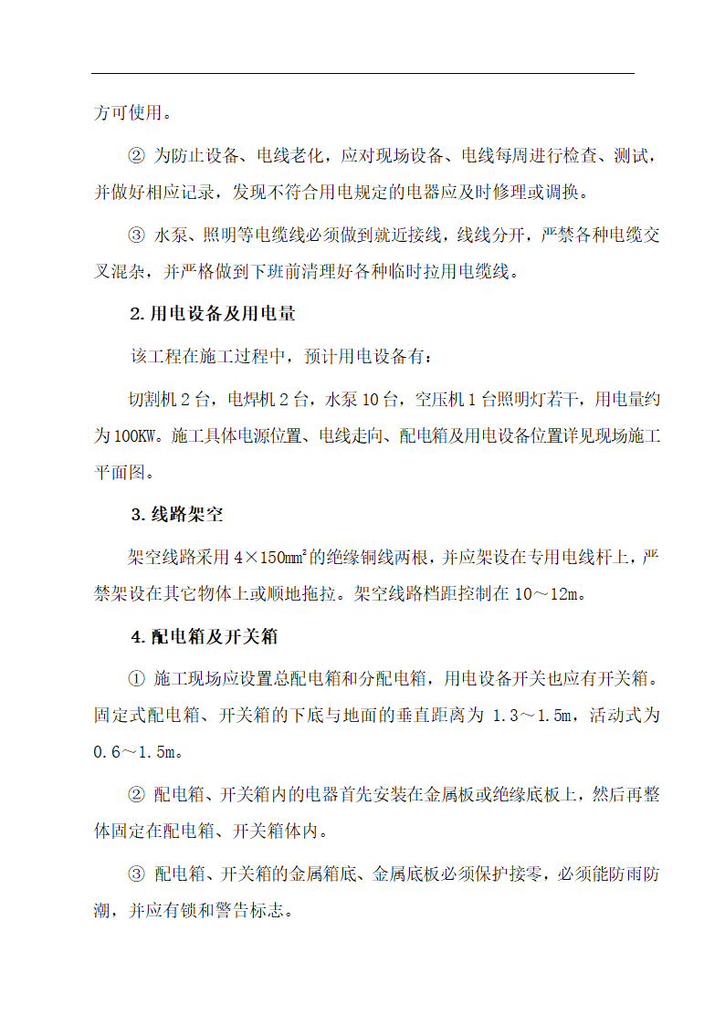 弋矶山医院病房楼地下室基坑支护施工方案.doc第10页