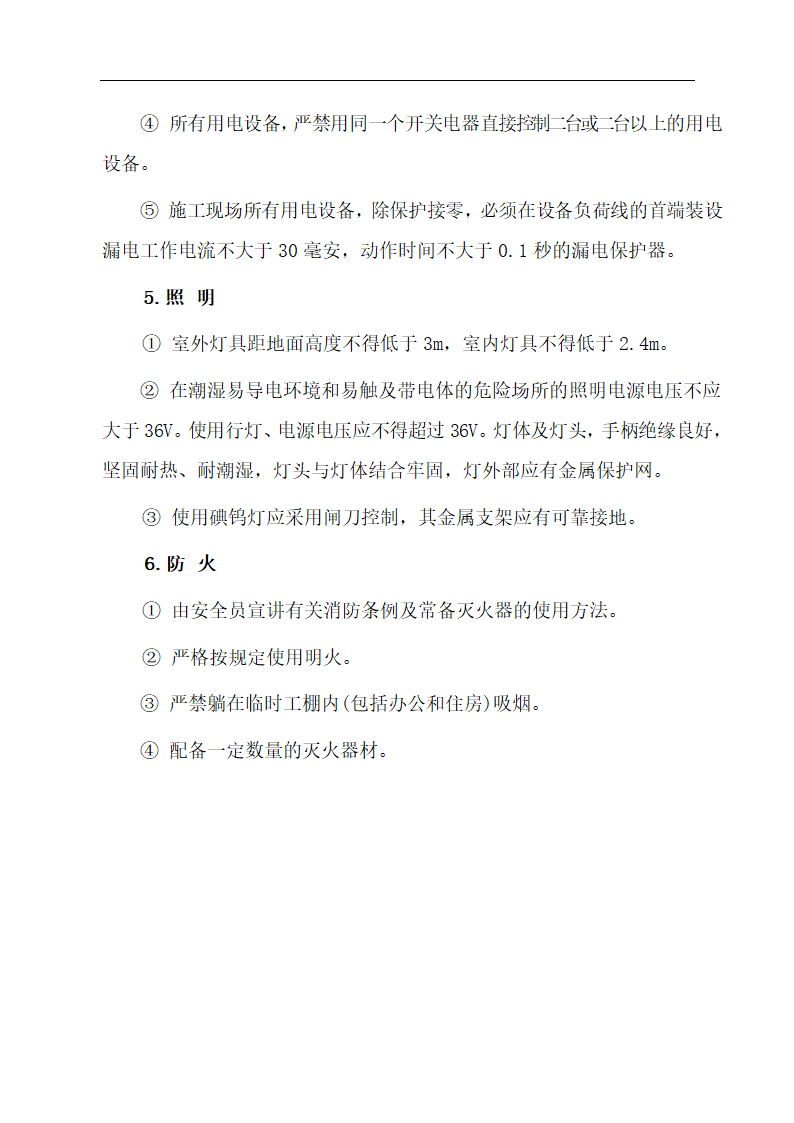 弋矶山医院病房楼地下室基坑支护施工方案.doc第11页