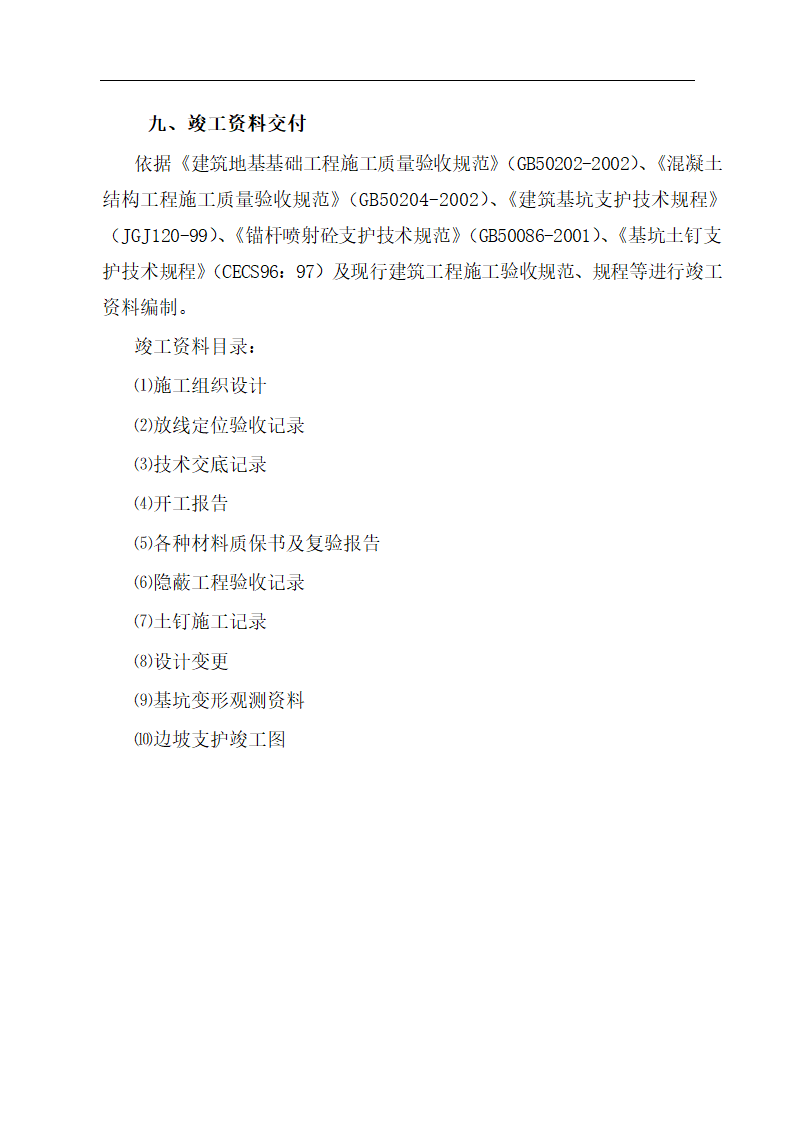 弋矶山医院病房楼地下室基坑支护施工方案.doc第12页