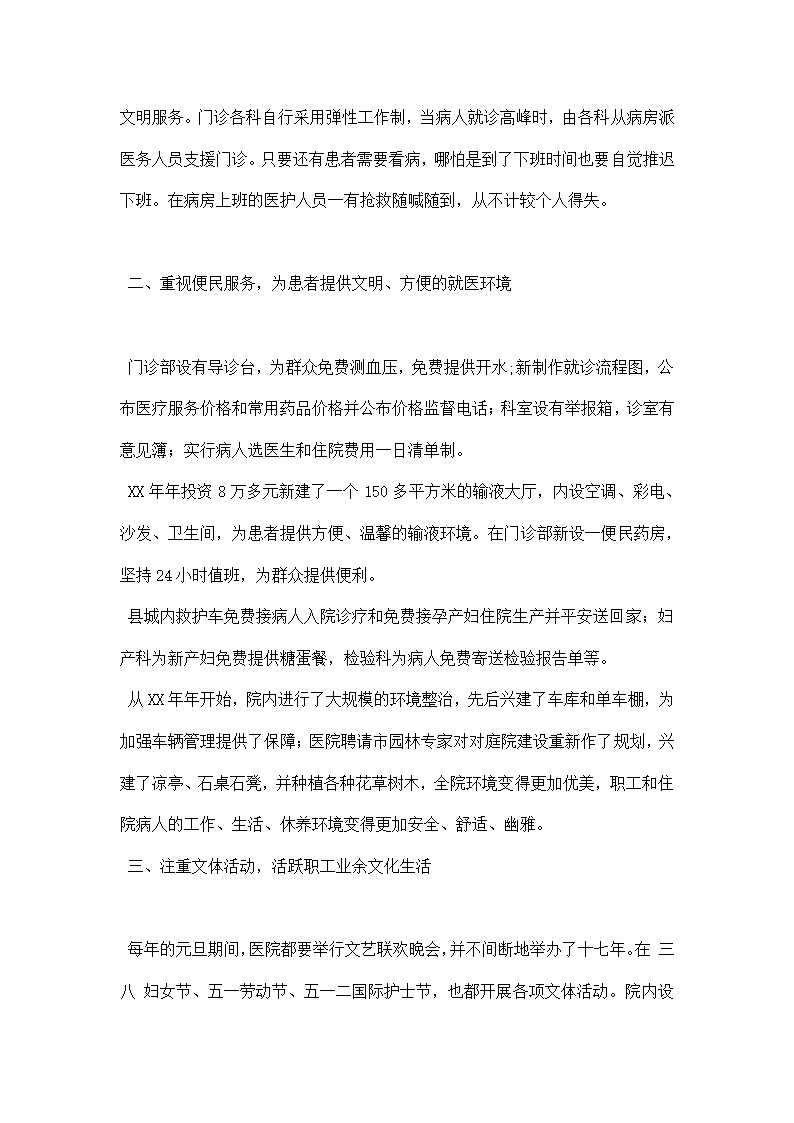 医院精神文明建设总结.docx第2页