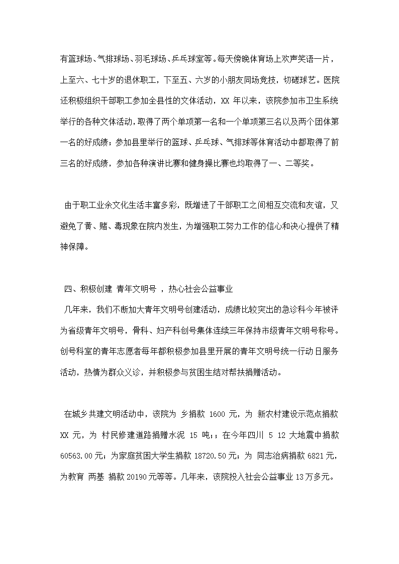 医院精神文明建设总结.docx第3页