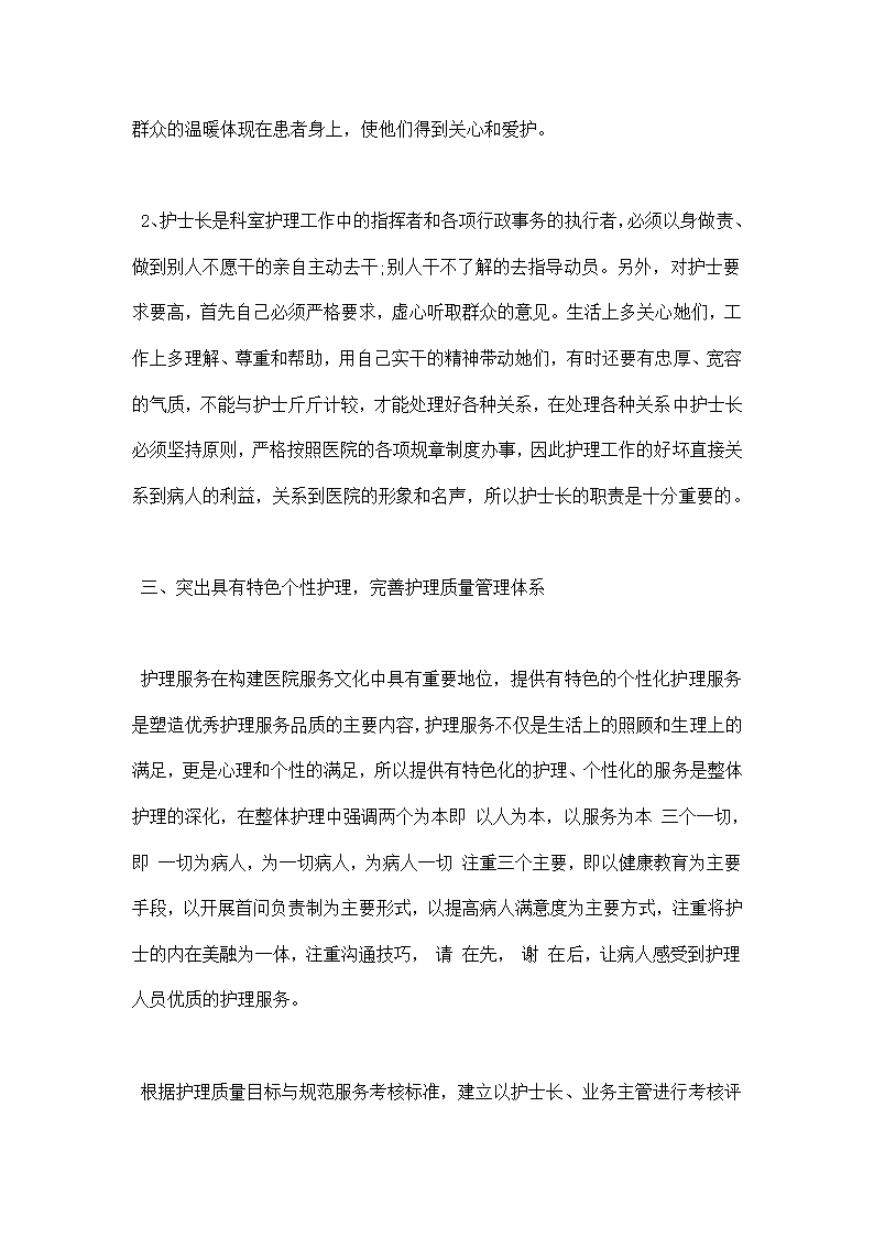 医院护士长年终工作总结.docx