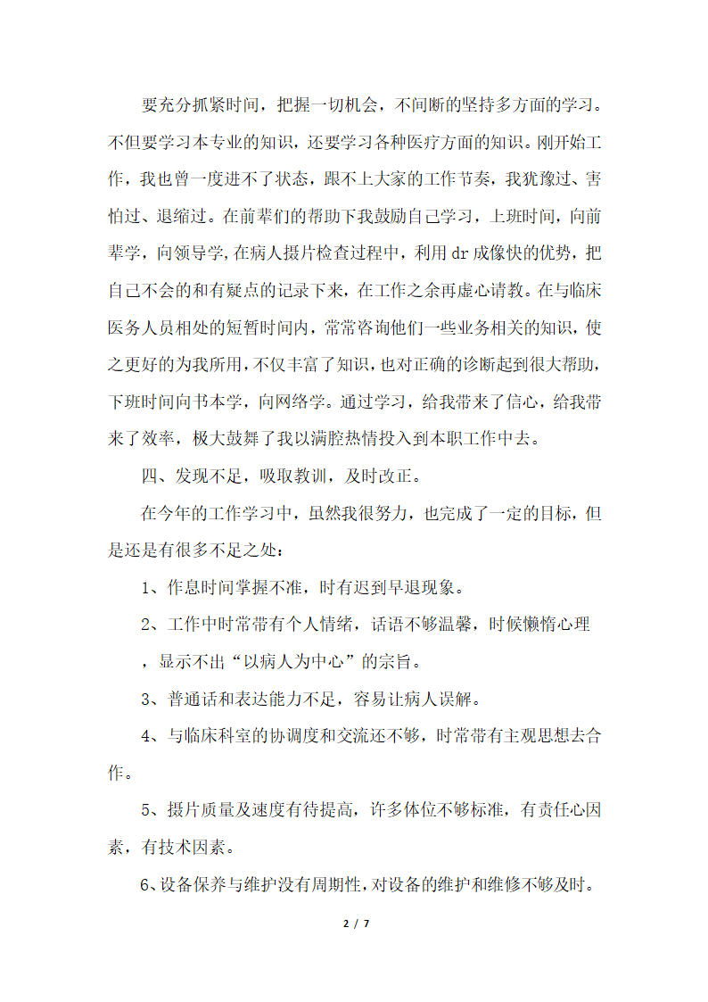 2018年医院年度考核个人总结【三篇】.docx第2页