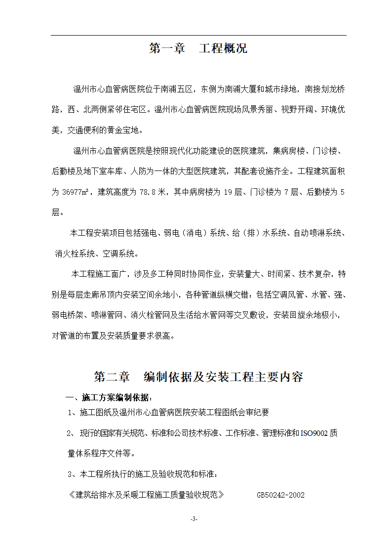 某地区医院建筑工程施工组织设计方案.doc第3页