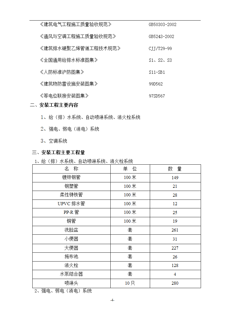 某地区医院建筑工程施工组织设计方案.doc第4页