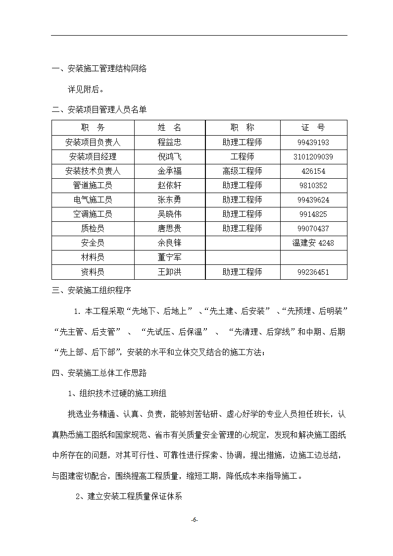 某地区医院建筑工程施工组织设计方案.doc第6页