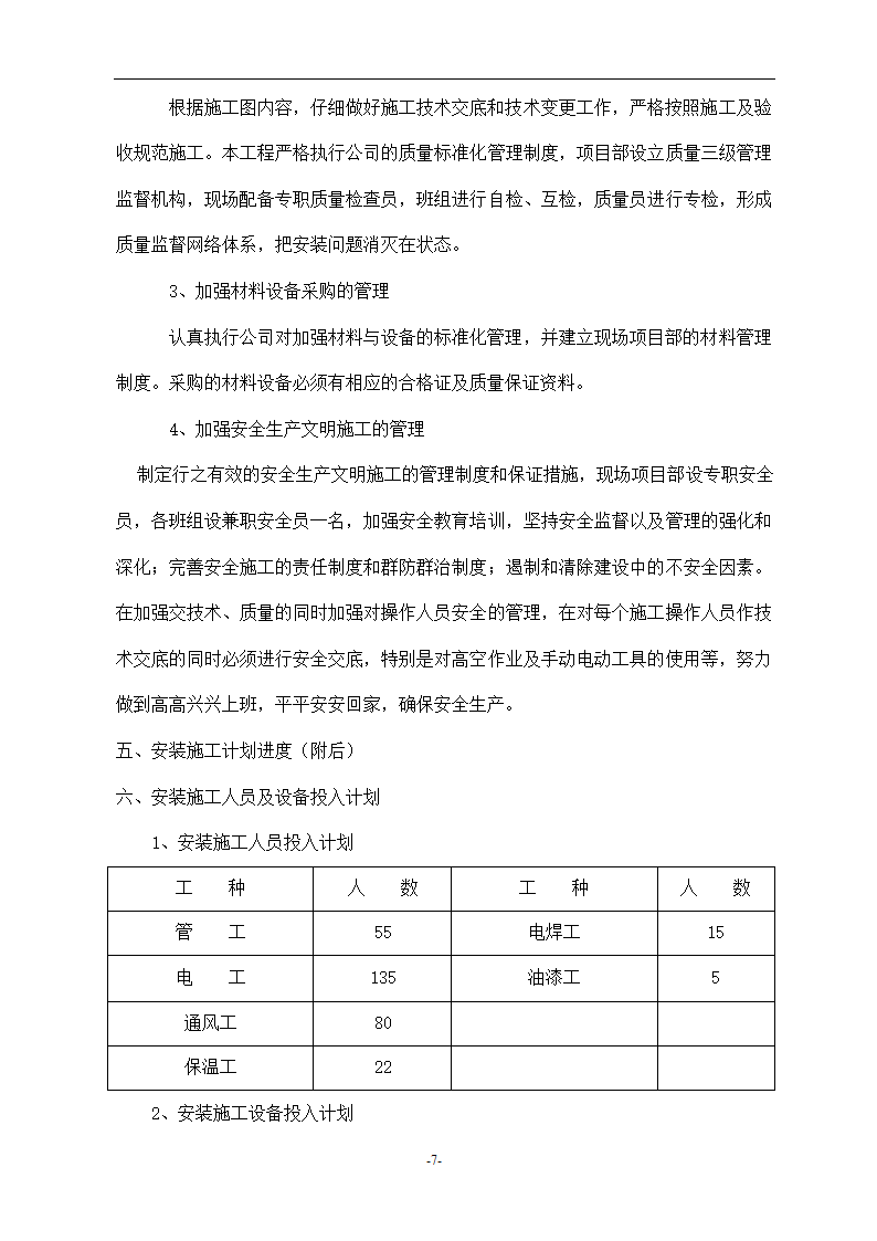 某地区医院建筑工程施工组织设计方案.doc第7页